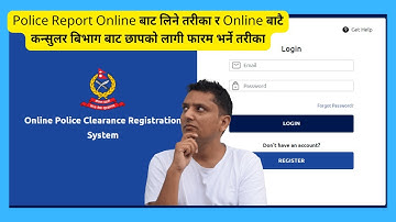 How to apply Nepal Police Report online । How to Apply Online Nepal Police Clarence Certificate