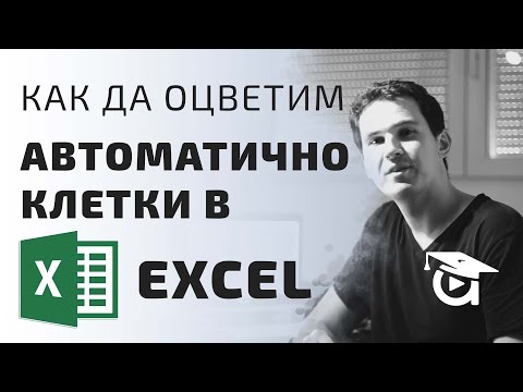 Видео: Как да дублирам автоматично редове в Excel?