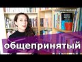 ОБЩЕПРИНЯТЫЙ 🤝 SLOW RUSSIAN VIDEO