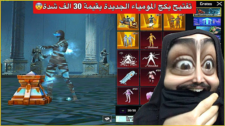 تفتيح بكج المومياء الثلجية بقيمة 30 الف شدة🔥ببجي موبايل
