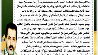 خلاصة بيان : تذكير المهدي المنتظر للمسلمين والناس أجمعين - رابط البيان كاملا في وصف الفيديو