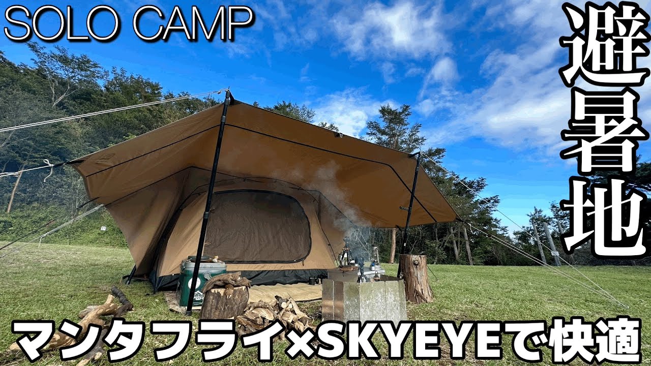 ソロキャンプ】快適空間でひとりまったりキャンプ！ - YouTube