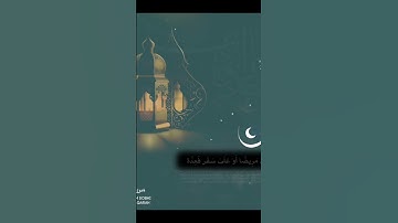 شهر رمضان الذي انزل فيه القران القارئ زياد احمد ziad ahmed