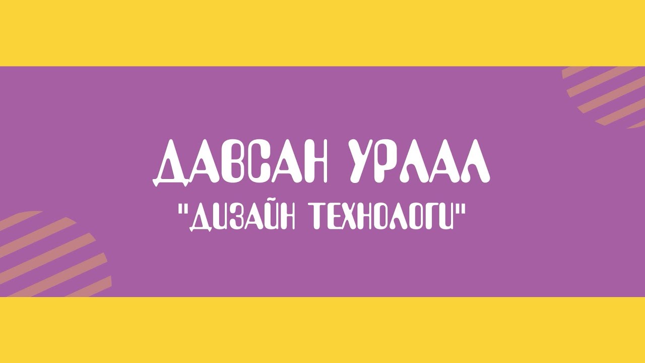 Давсан урлал