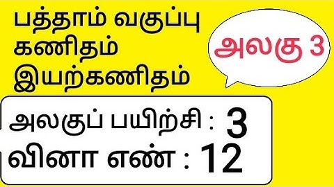 10th Maths Tamil Medium Chapter 3 Algebra Unit Exercise 3 Sum 12