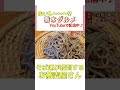 そば通が殺到するお蕎麦屋さん　栃木県日光市　玄蕎麦 河童 #栃木グルメ #そば #宇都宮