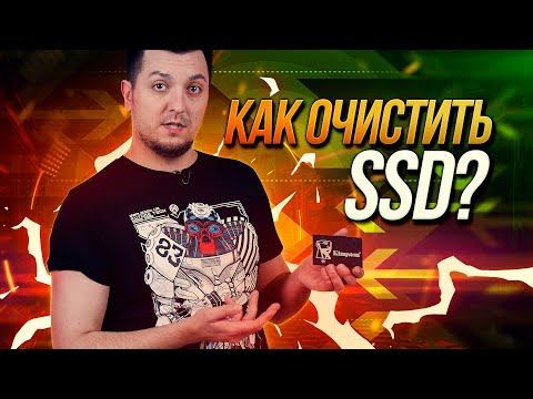 Как очистить SSD и вернуть его к заводским настройкам?