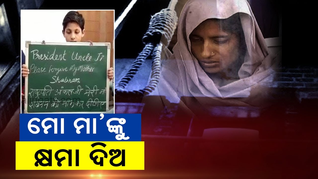 Please Forgive My Mother: Shabnam's Son Pleads To President || Pulse @8 || Kalinga TV