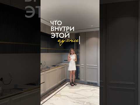 Кухня #shortvideo #дизайнинтерьера #ремонт #дизайн #интерьер #shorts #кухня #вседляремонта