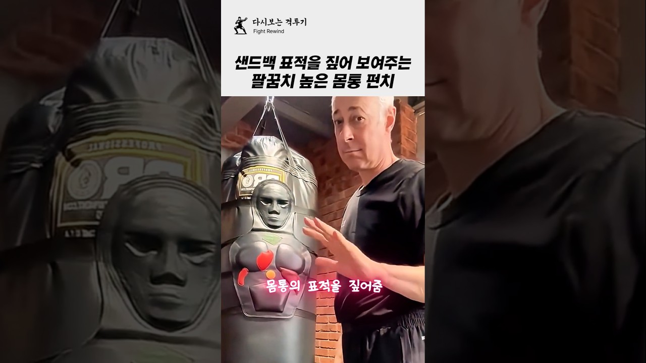상대를 카운터 시키기 위한 샌드백 표적 공격 훈련 방법!! #복싱 #격투기