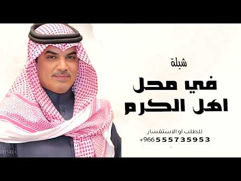 مهناالعتيبي في محل اهل اكرم 2025 شيلة عريس للطلب بالاسماء