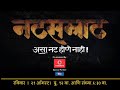 Natsamrat Promo 10sec Whatsapp Status Video Download Free