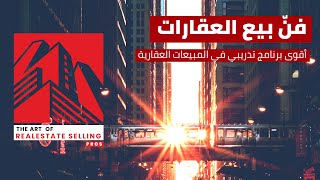 The Art Of Realestate selling | فنّ بيع العقارات screenshot 2