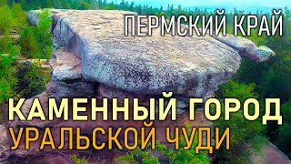 Каменный город Уральской Чуди