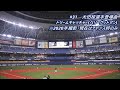 オリックスバファローズ #31太田選手登場曲 ドリームキャッチャー(ベリーグッドマン)※現在はチャンス時のみ