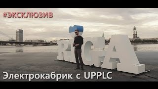 Тест-Драйв электрокабрика с UPPLC - 24-70mm.com