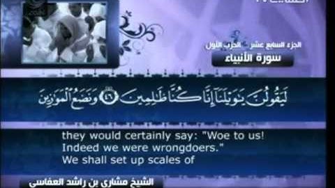 سورة  الأنبياء  - بصوت الشيخ مشاري راشد العفاسي -  21
