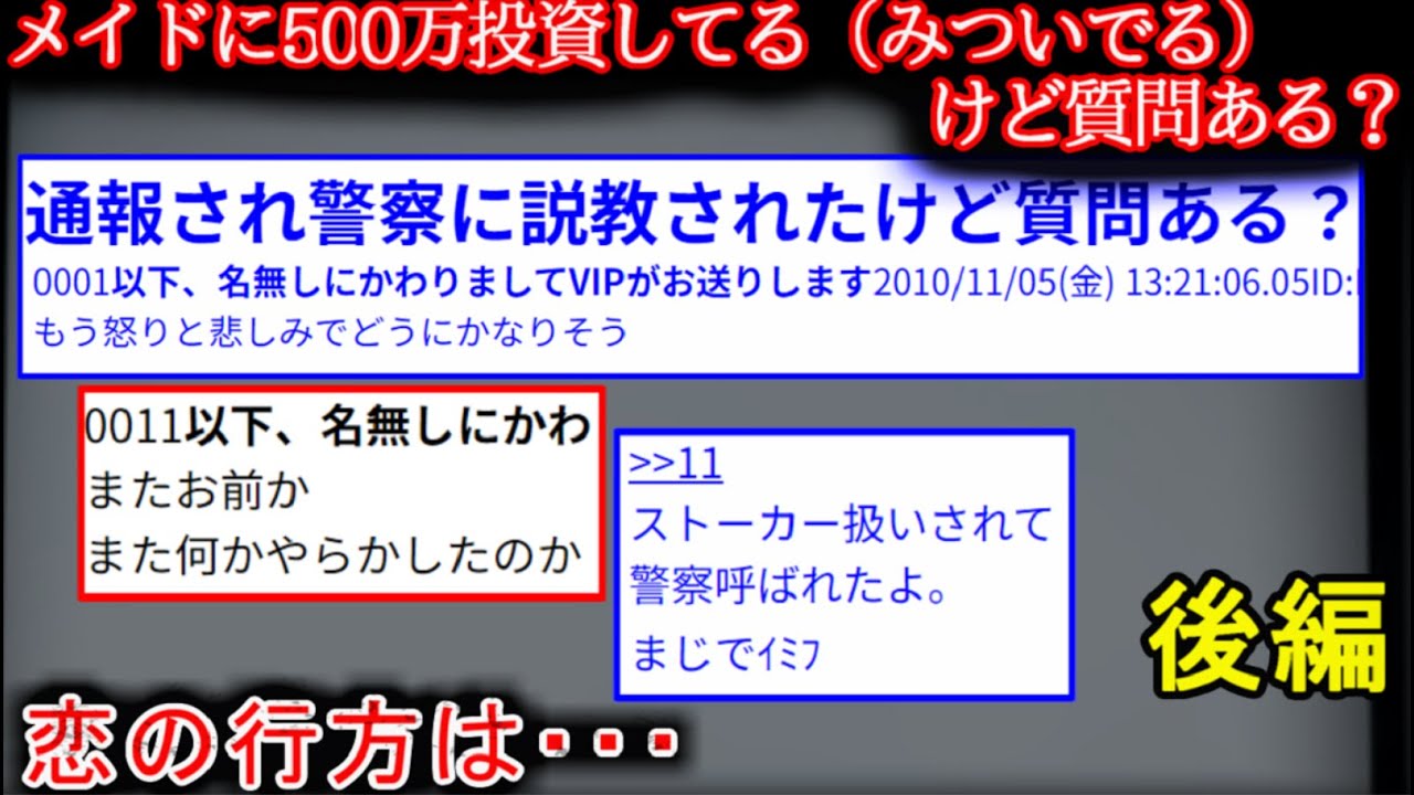 【2ch怖い話】メイドに付きまとっている男　後編【ゆっくり】