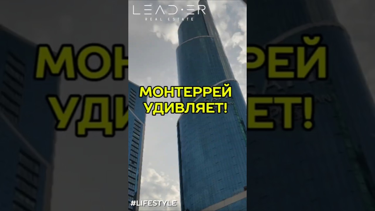 Монтерей: Мексика без прикрас — заводы, горы и движение