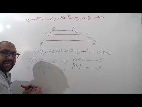 مبرهنة طالس و تطبيقاتها درس 1 5