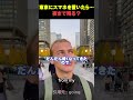 【海外の反応】東京にスマホを放置したら…誰も信じない結末に