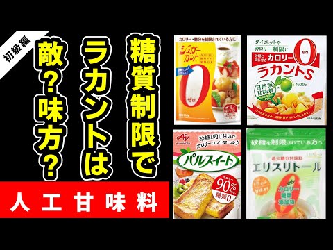 【糖質制限】ケトジェニックにラカント、エリスリトールは使える？！危険性は！？