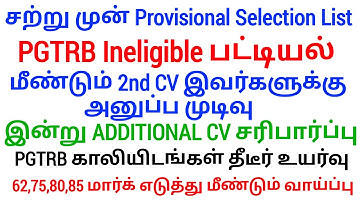 PGTRB 2nd CV List today news | PGTRB RESULT & CV PROCESS | btBRTE, Sgt, TET, PGTRB |PGTRB 2025 |