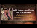 الشيخ فهد بن محمد ابن لبده