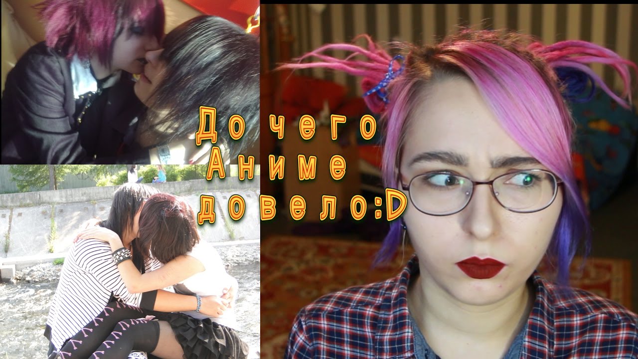 Из ЭМО в яойщицу, однополые отношения и The Gazette // Темное прошлое