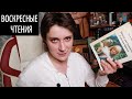 ВОСКРЕСНЫЕ ЧТЕНИЯ. ЛИКА ВОСПИТЫВАЕТСЯ, СОВА ИЩЕТСЯ