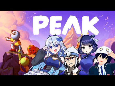 【393】PEAK！！みんなで楽しい山登り【#peak   / #久遠藍】