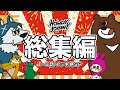 Howdy Johnny シーズン2「1〜6話イッキ見SP総集編」