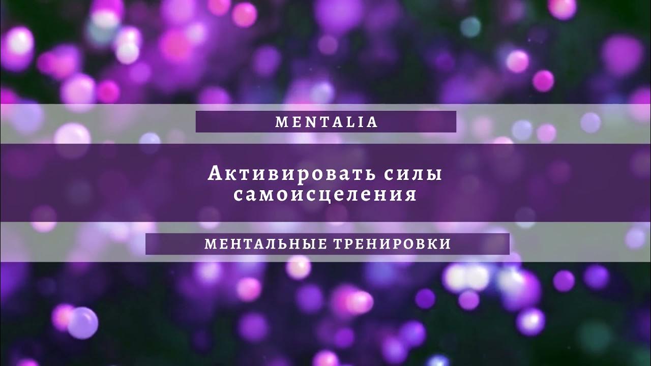 активизация сил