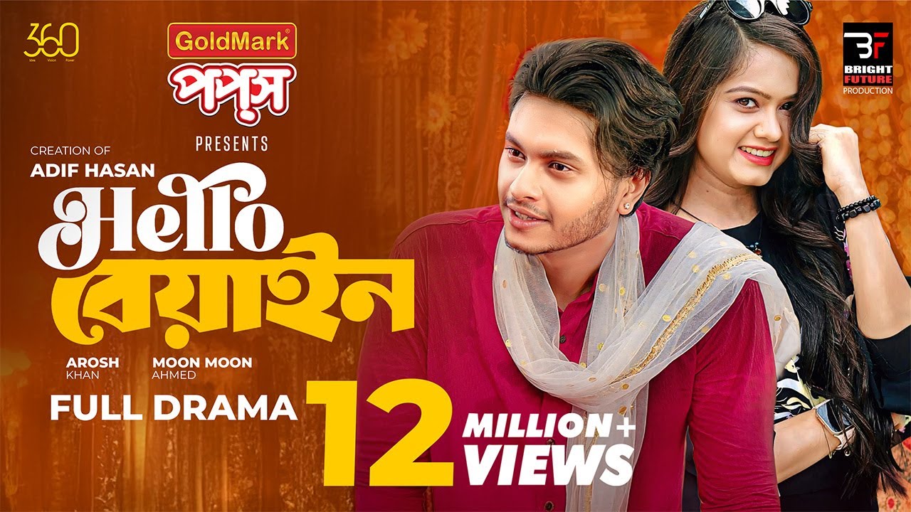 Hello Beyain (হ্যালো বেয়াইন); Full Drama | Arosh Khan | Moon Moon | Rahi | New Bangla Natok 2025