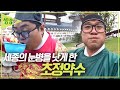 세종의 눈병을 낫게 한 약수가 청주에? 미스터 Lee의 사진 한 컷 [2TV 생생정보] | KBS 231012 방송