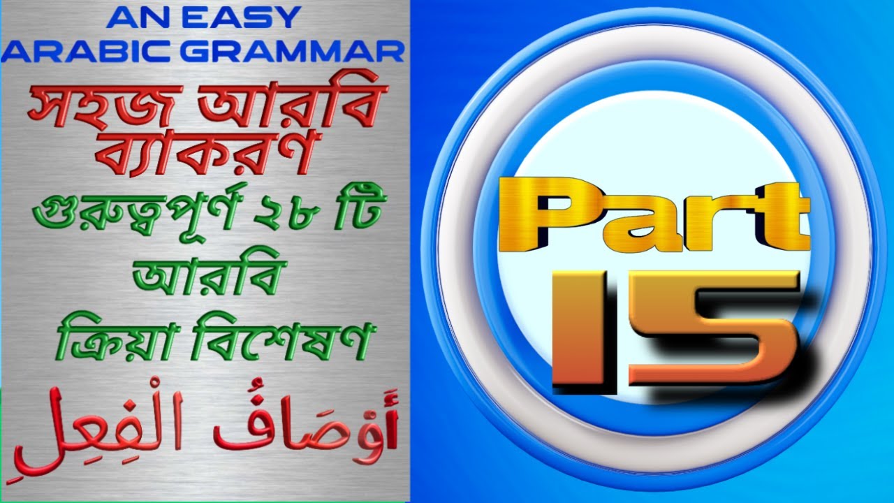 arabic-adverb