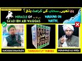 Engineer muhammad ali mirza exposed latest  allama farooque khan razvi