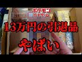 13万円の引退品購入したら超爆アドなとんでもない結果になったんだけど