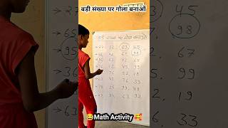 Circle the biggest number #school #youtubeshorts #newshorts #viral #mathsvideo #dineshhindibalgeet
