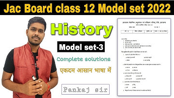 Jac board class 12 history set 3 solutions॥jac board model set paper 3 2022॥ class 12 History set  3