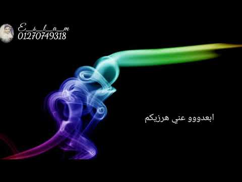 منكو مش مستني ابعدو عني هرزيكم