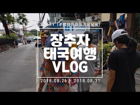 태국여행 <strong>3DAY</strong> 열정만큼뜨거운날씨