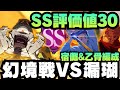 [Jujutsu Kaisen Phantom Parade] Phantom Mirror Battle vs. Jogo SS Rating 30 Yuta Okkotsu & Sukuna...