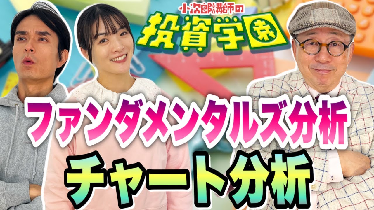 ファンダメンタルズ分析・チャート分析