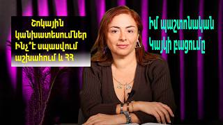 Շոկային կիրակնօրյա եթեր՝ ինչ է սպասվում աշխծարհում և ՀՀ, իմ պաշտոնական կայքի բացումը