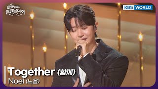 Noel - Together [Open Concert : EP.1540] | KBS KOREA 250914