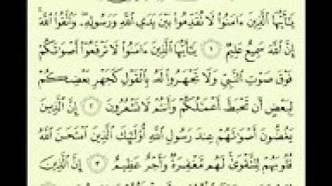 سورة الحجرات تلاوة عطرة و جميلة لفضيلة الشيخ ماهر المعيقلي!!!