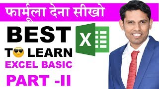 Excel tutorial || formula in Excel? || Excel Formula explain in Hindi screenshot 4