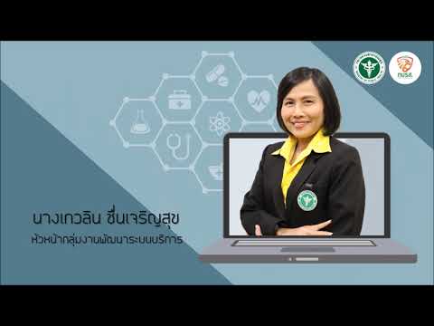 วิดีทัศน์ประชุมวิชาการ กลุ่มงานพัฒนาระบบบริการสุขภาพ 2020