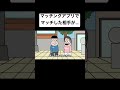 マッチングアプリでマッチした相手が…【アニメ】【コント】